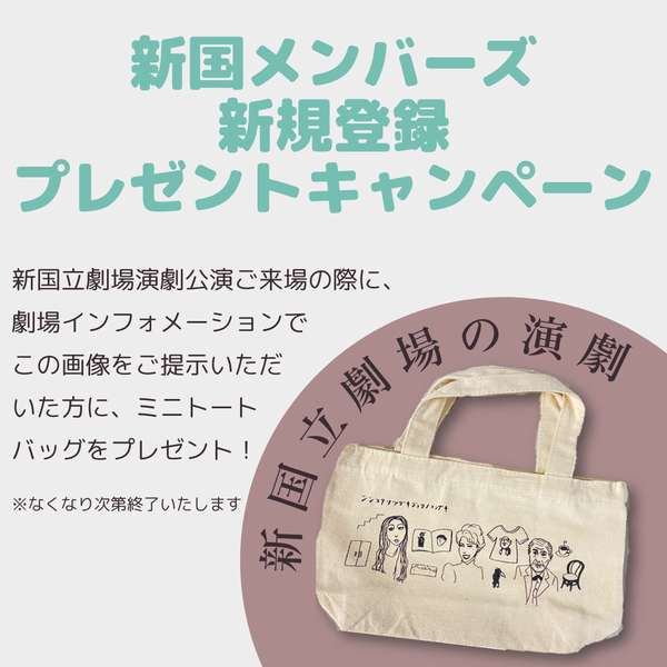 ミニトートバッグプレゼント