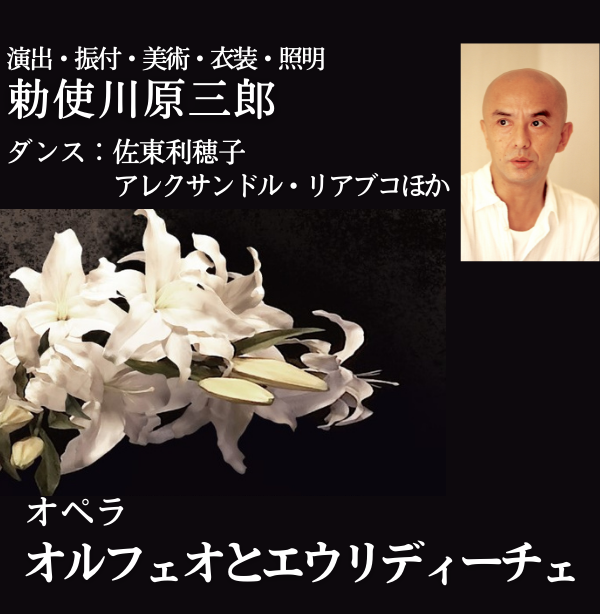 オペラ『オルフェオとエウリディーチェ』チケット購入はこちら
