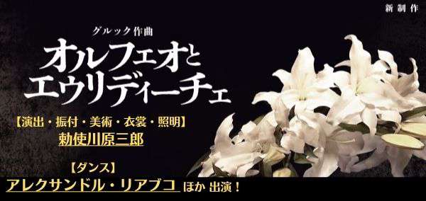 オペラ『オルフェオとエウリディーチェ』公演情報はこちら