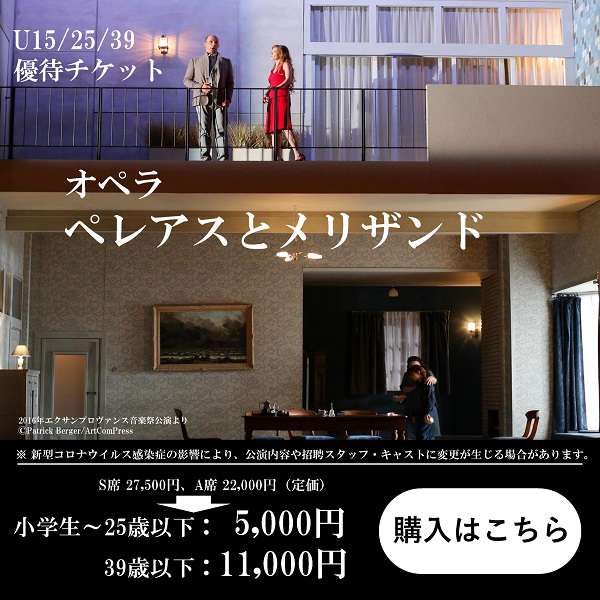 「オルフェオとエウリディーチェ」優待チケットご購入はこちら