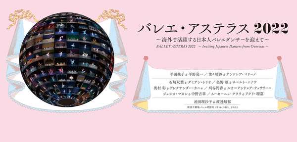 バレエアステラス公演情報
