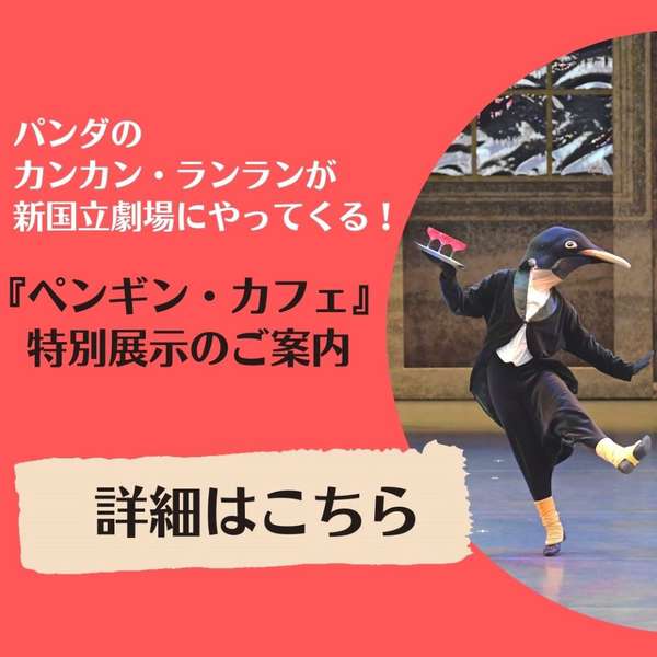 ペンギン・カフェプレゼントキャンペーン