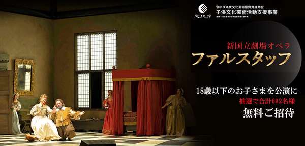 子供文化芸術活動支援事業 オペラ『愛の妙薬』詳細はこちら