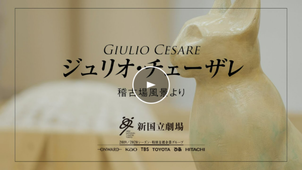 稽古場風景視聴はこちら