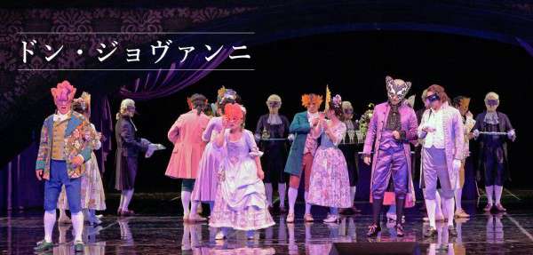 「ドン・ジョヴァンニ」チケット購入はこちら