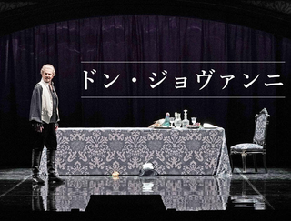 オペラ『ドン・ジョヴァンニ』ご購入はこちら