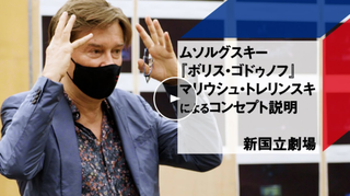 演出家によるコンセプト説明はこちら
