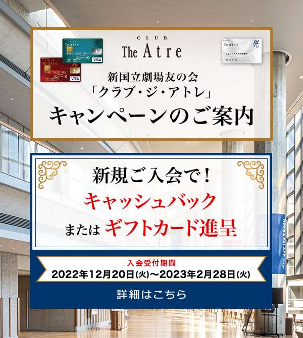 アトレ新規入会キャンペーン