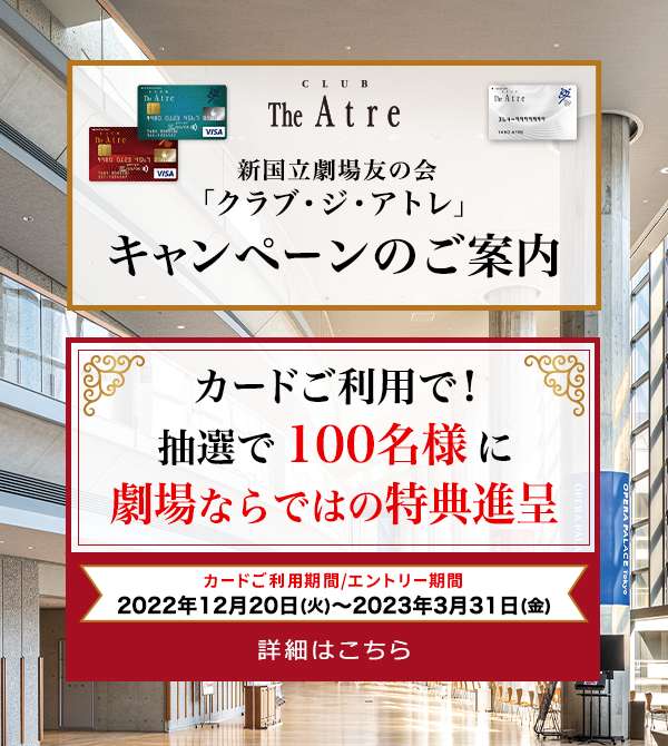 アトレご利用キャンペーン