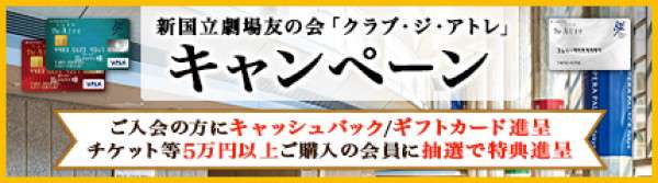 アトレキャンペーンはこちら