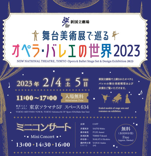 舞台芸術展新国HP