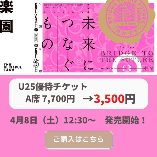 『楽園』チケット購入はこちら