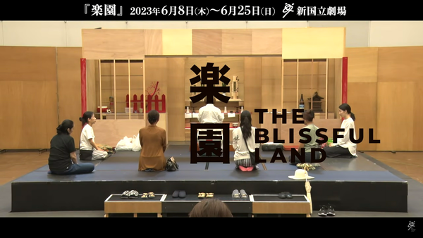 『楽園』稽古場映像＋演出家コメントはこちら