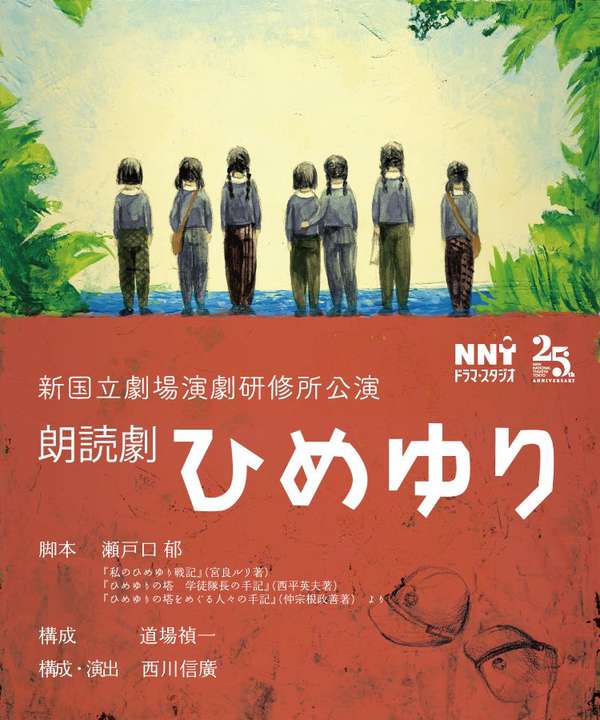『ひめゆり』チケット購入はこちら