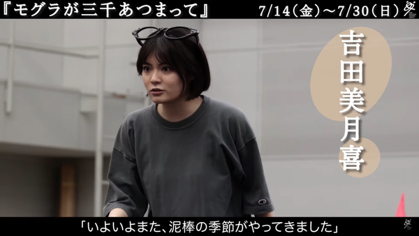 稽古場＆演出・長塚圭史コメント映像