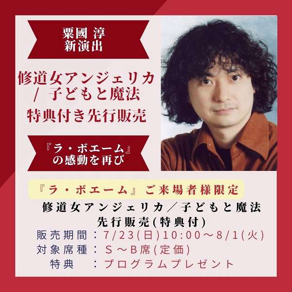 『修道女アンジェリカ／子どもと魔法チケット【特典付き】購入はこちらから