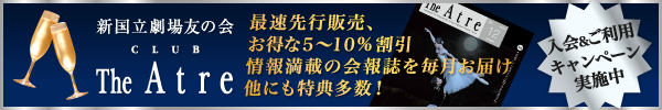 クラブ・ジ・アトレご利用キャンペーンのご案内