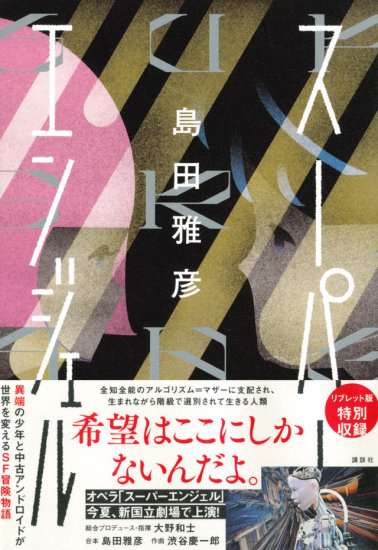 「スーパーエンジェル」書籍購入はこちら