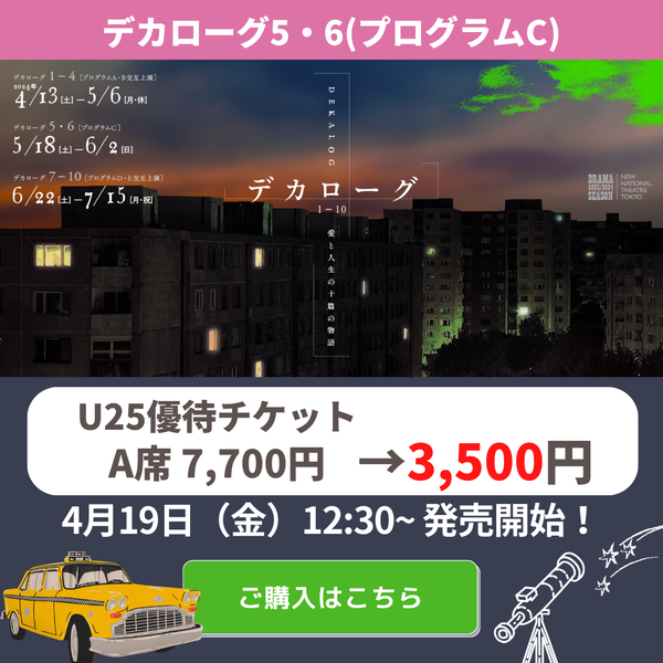 「デカローグ1-4」U２５ご購入はこちら