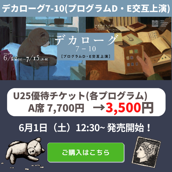 「デカローグ7-10」U２５ご購入はこちら
