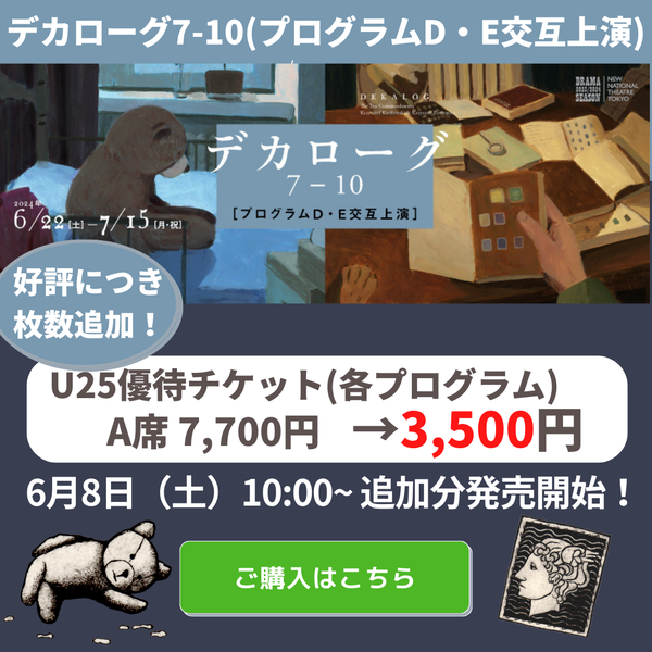 「デカローグ7-10」U２５ご購入はこちら