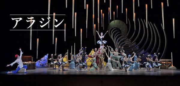 バレエ『アラジン』公演情報はこちら
