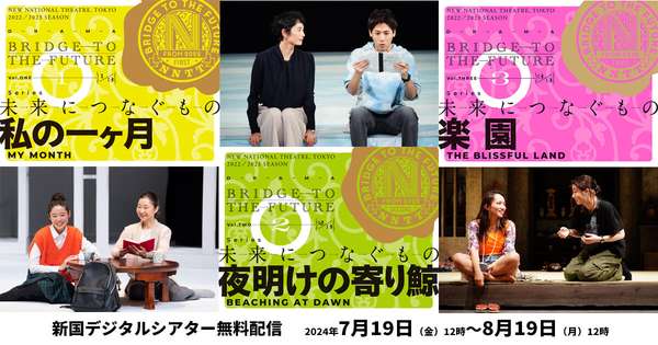 演劇公演 シリーズ「未来につなぐもの」三作品ご視聴はこちら