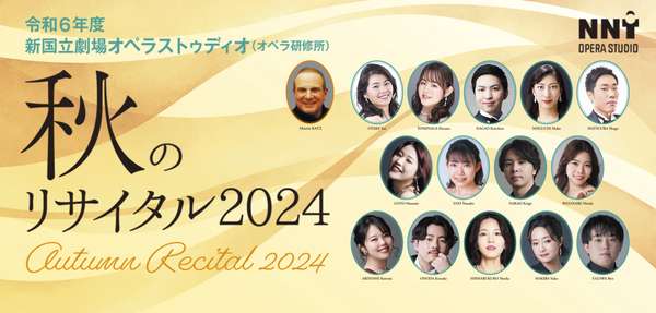『秋のリサイタル2024』チケットのご購入はこちら