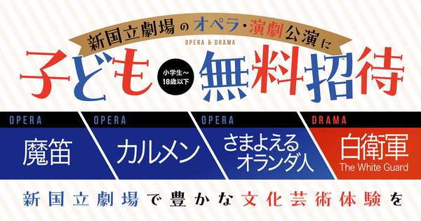 子ども無料招待についてはこちら