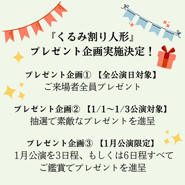 『くるみ割り人形』ご来場者プレゼント企画のお知らせ