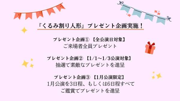 『くるみ割り人形』ご来場者プレゼント企画のお知らせ