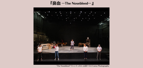 『鼻血―The Nosebleed―』チケットのご購入はこちら