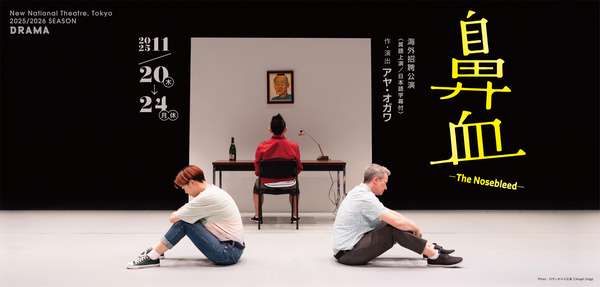 『鼻血―The Nosebleed―』公演情報はこちら