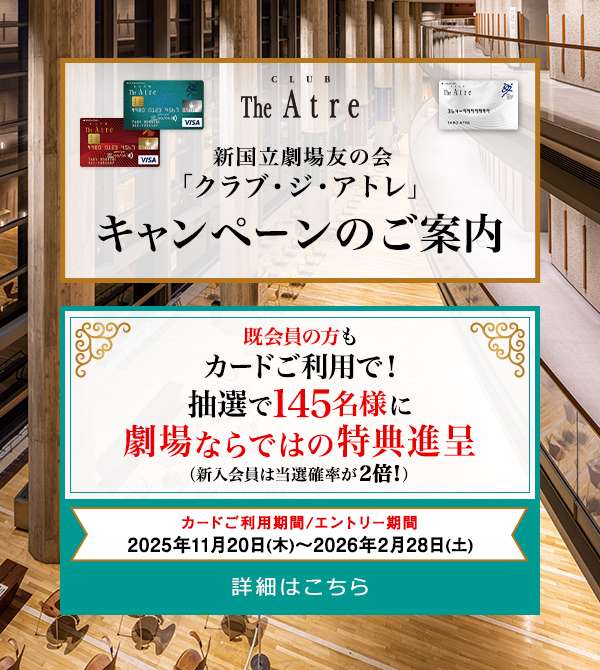 アトレキャンペーン