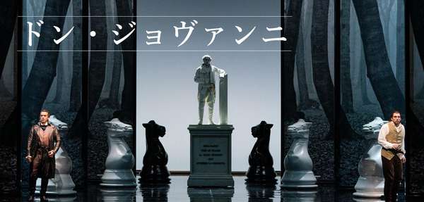『ドン・ジョヴァンニ』公演情報はこちら