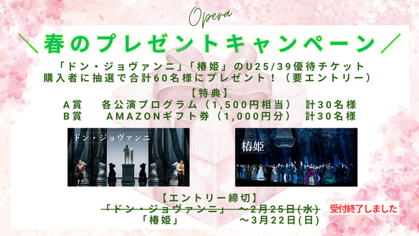 春のプレゼントキャンペーン