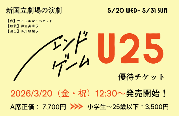 『エンドゲーム』のU25優待チケットはこちらから。​