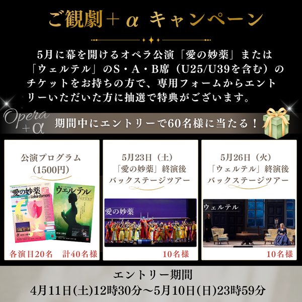 ご観劇＋αキャンペーン♪