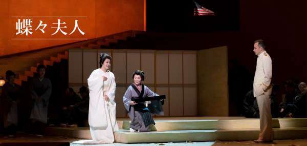 オペラ「蝶々夫人」公演情報