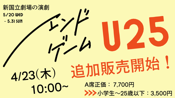 『エンドゲーム』のU25優待チケットはこちらから。​