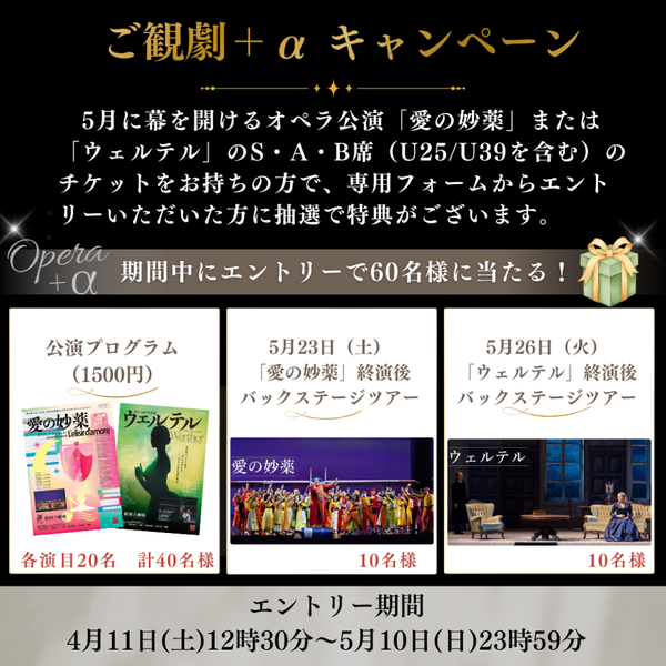 ご観劇キャンペーン