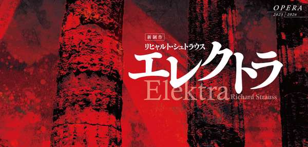 『エレクトラ』公演情報はこちら