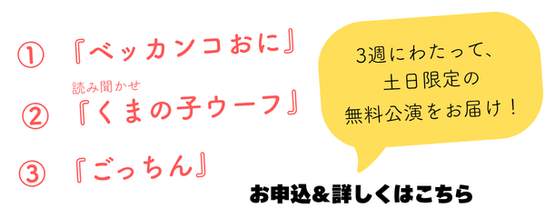 「20の物語」無料公演について