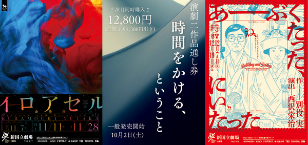 「時間をかける、ということ」２作品通し券情報