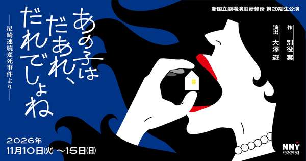 『あの子はだあれ、誰でしょね』チケットのご購入はこちら