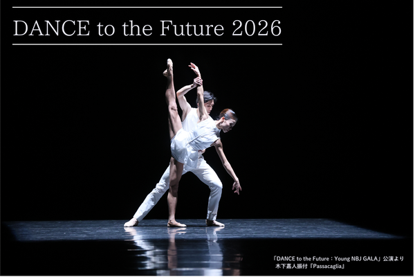 「DANCE to the Future 2026」チケットご購入はこちら