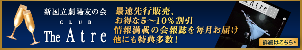 「クラブ・ジ・アトレ」のご案内