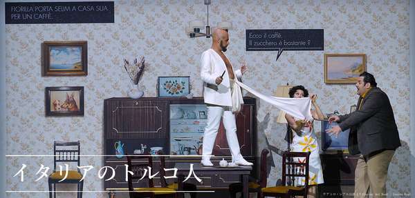 『イタリアのトルコ人』公演情報はこちら