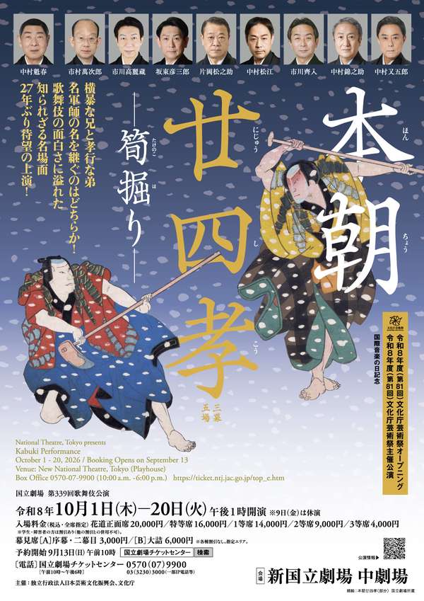 公演情報はこちら