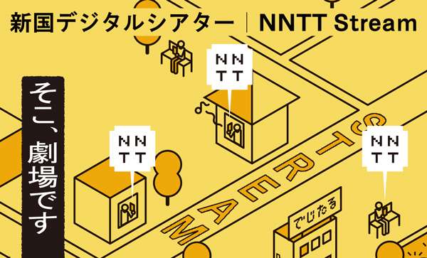 新国デジタルシアターはこちら